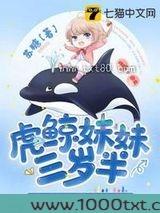 虎鲸妹妹三岁半图片