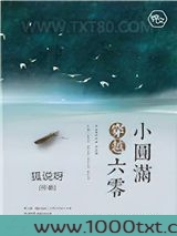 穿越六零小圆满图片
