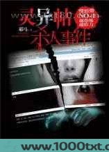 灵异帖杀人事件图片