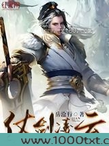 仗剑凌云图片
