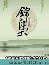 锦枭