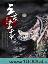 三京画本图片