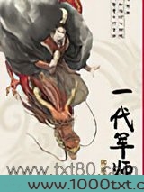 随波逐流之一代军师图片