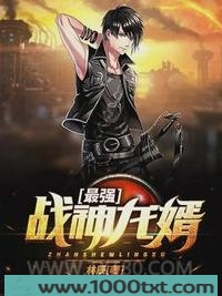 最强战神龙婿