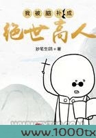 我被脑补成绝世高人图片