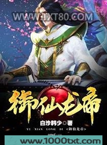 御仙龙帝图片