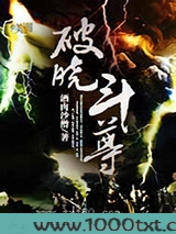 破晓斗尊图片