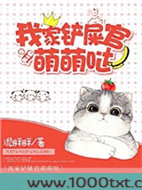 我家铲屎官萌萌哒图片