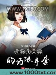 我抢了灭霸的无限手套