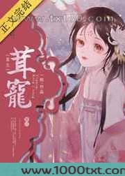 茸宠[重生]图片