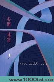 心路迷宫图片