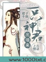 一只神君出墙来图片