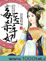 毒医杀手妃图片