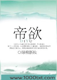 帝欲图片
