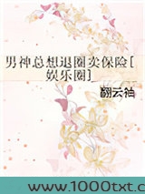 男神总想退圈卖保险[娱乐圈]图片