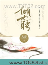倾世聘图片