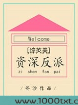 [综英美]资深反派