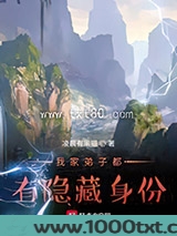 我家弟子都有隐藏身份图片