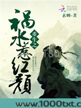 重生之祸水惹红颜图片