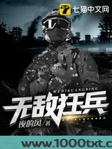 无敌狂兵图片