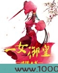 一女御皇