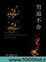 穷追不舍图片