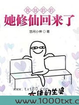 我姑奶奶她修仙回来了