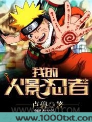 我的火影忍者图片