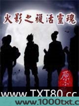 火影忍者之七夜传说小说图片