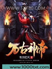万古神帝