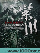 紫川第四部帝都赞歌图片
