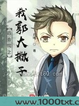 四合院之我郭大撇子图片