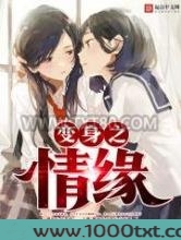 变身之情缘图片