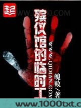 殡仪馆的临时工图片