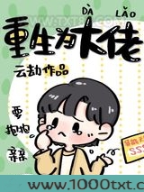 重生为大佬图片