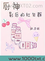 厨神影后的红包群图片