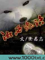 湘西鬼话图片