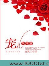 宠儿（娱乐圈）图片