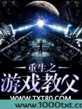 重生之游戏教父图片