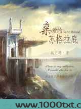 亲爱的苏格拉底