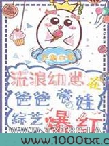 流浪幼崽在娃综炫父爆红图片