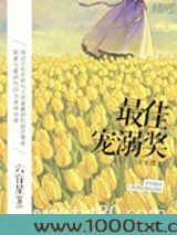 最佳宠溺奖（娱乐圈）