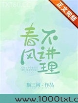 春风不讲理图片