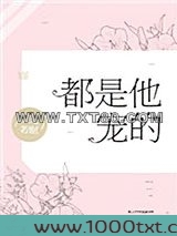 都是他宠的图片
