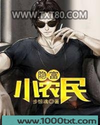 隐富小农民图片