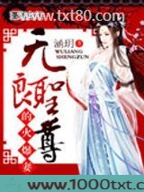 无良圣尊的火爆妻图片