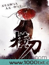 横刀图片