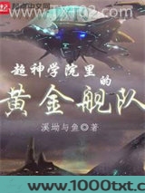 超神学院里的黄金舰队图片