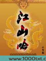 江山吟图片
