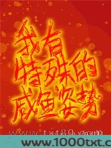 [清穿聊斋]我有特殊的咸鱼姿势图片